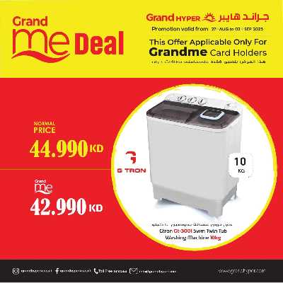 عروض خاصة من جراند هايبر  11