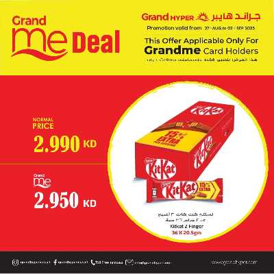 عروض خاصة من جراند هايبر  2