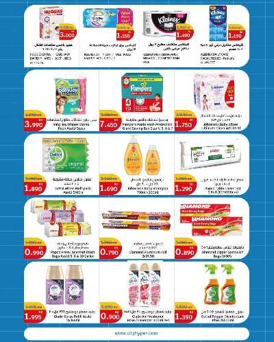 العروض الاسبوعيه من سيتى هايبر 17