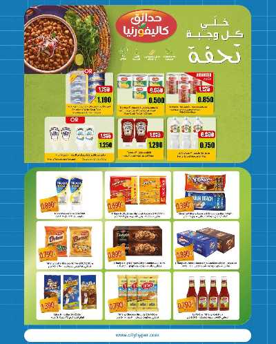 العروض الاسبوعيه من سيتى هايبر 6