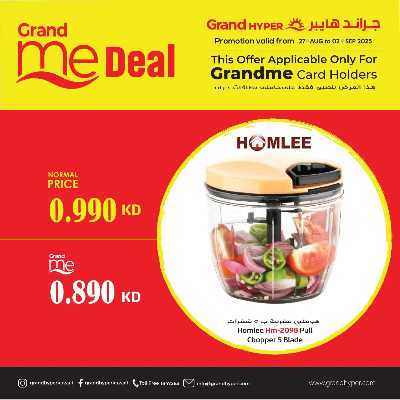 عروض خاصة من جراند هايبر  3
