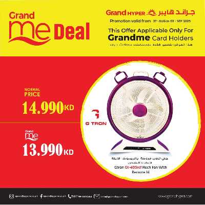 عروض خاصة من جراند هايبر  4