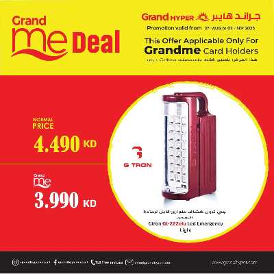 عروض خاصة من جراند هايبر  5