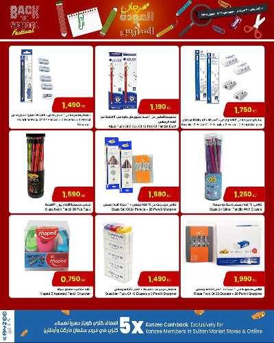 عروض العودة الى المدارس من مركز سلطان 14