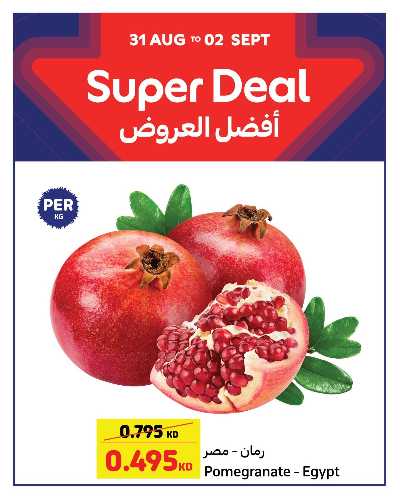 عروض منتصف الاسبوع من كارفور  1