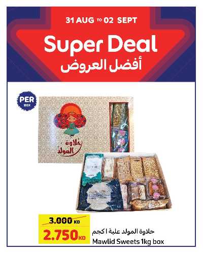 عروض منتصف الاسبوع من كارفور  2