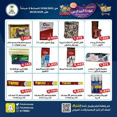 عروض المدارس جمعية الفحيحيل التعاونية  5