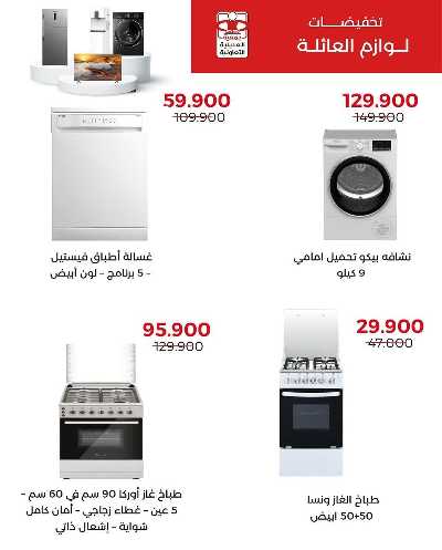 عروض جمعية العديلية التعاونية 10