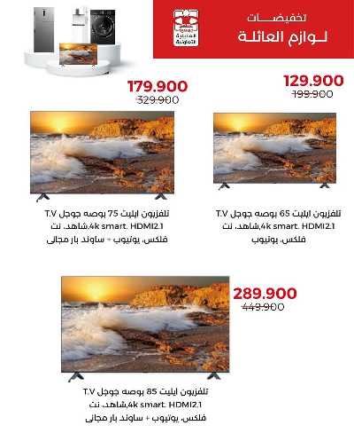 عروض جمعية العديلية التعاونية 15