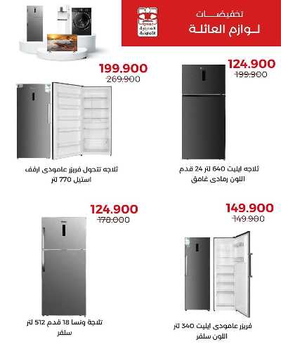 عروض جمعية العديلية التعاونية 2