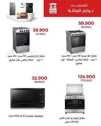 عروض جمعية العديلية التعاونية 3
