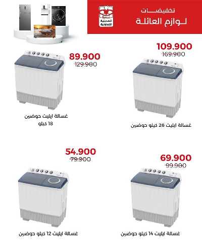 عروض جمعية العديلية التعاونية 4