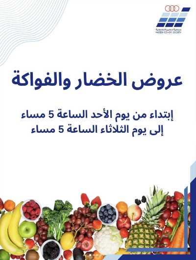 عروض جمعية حطين  1