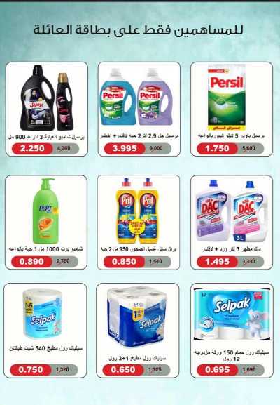 عروض جمعية الجابرية التعاونية 10
