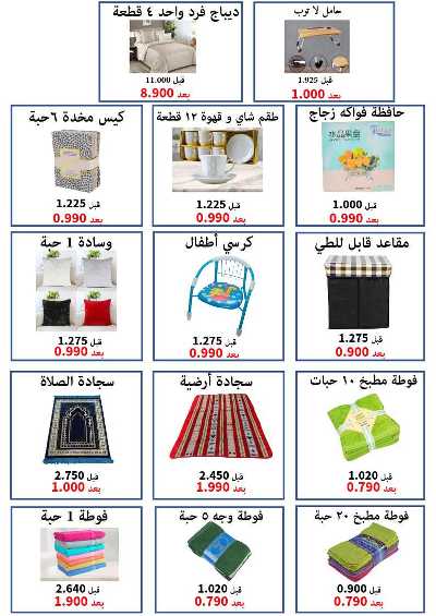 عروض جمعية الجابرية التعاونية 100