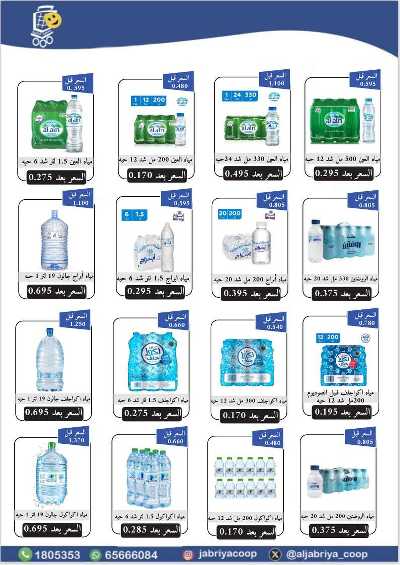 عروض جمعية الجابرية التعاونية 13