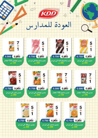 عروض جمعية الجابرية التعاونية 14