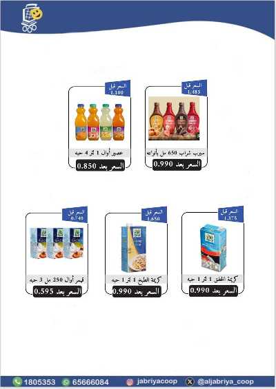 عروض جمعية الجابرية التعاونية 15