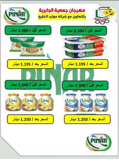 عروض جمعية الجابرية التعاونية 16