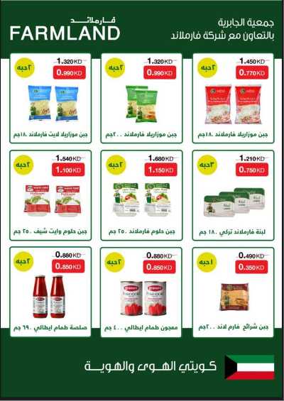 عروض جمعية الجابرية التعاونية 18