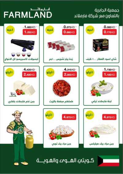عروض جمعية الجابرية التعاونية 19