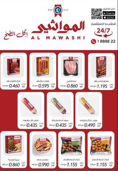 عروض جمعية الجابرية التعاونية 2