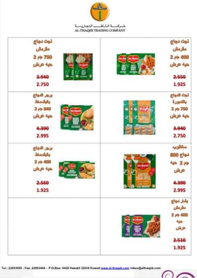 عروض جمعية الجابرية التعاونية 24