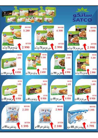 عروض جمعية الجابرية التعاونية 25
