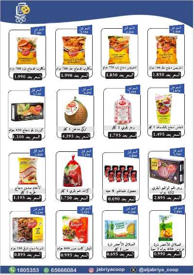 عروض جمعية الجابرية التعاونية 26