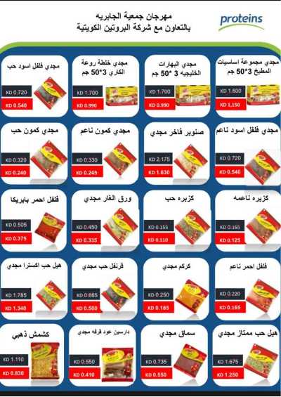 عروض جمعية الجابرية التعاونية 32