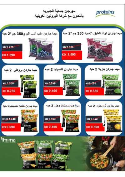 عروض جمعية الجابرية التعاونية 33