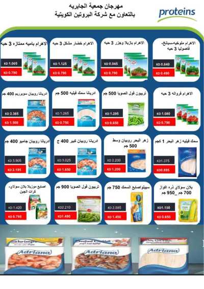عروض جمعية الجابرية التعاونية 34