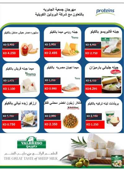 عروض جمعية الجابرية التعاونية 36