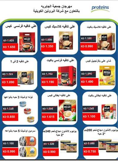 عروض جمعية الجابرية التعاونية 37