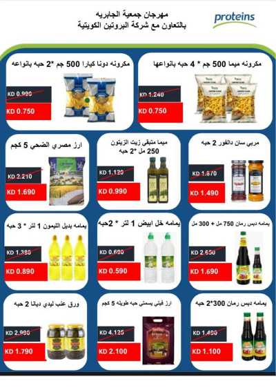 عروض جمعية الجابرية التعاونية 38