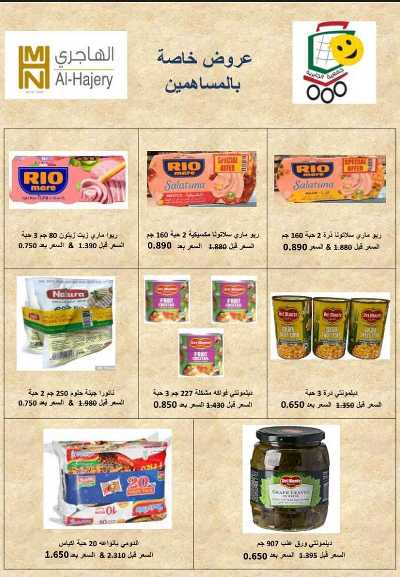 عروض جمعية الجابرية التعاونية 4
