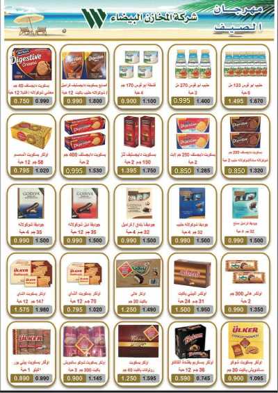 عروض جمعية الجابرية التعاونية 40