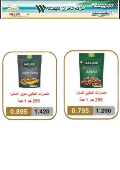 عروض جمعية الجابرية التعاونية 41