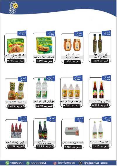 عروض جمعية الجابرية التعاونية 48