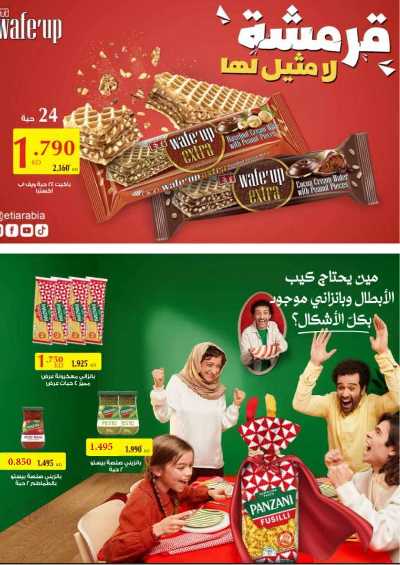 عروض جمعية الجابرية التعاونية 50