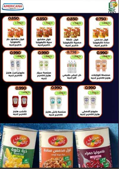 عروض جمعية الجابرية التعاونية 54