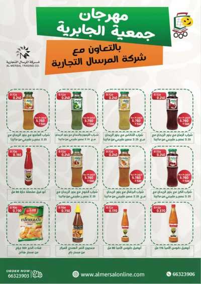 عروض جمعية الجابرية التعاونية 58