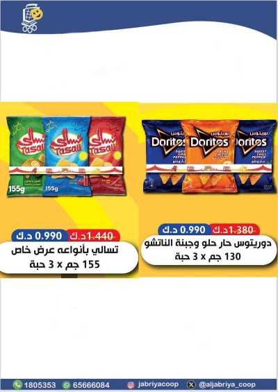 عروض جمعية الجابرية التعاونية 63