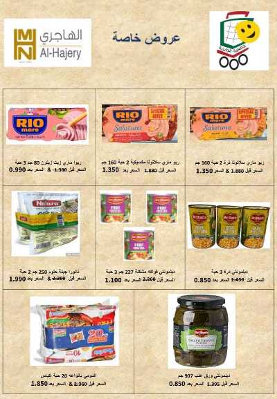 عروض جمعية الجابرية التعاونية 64