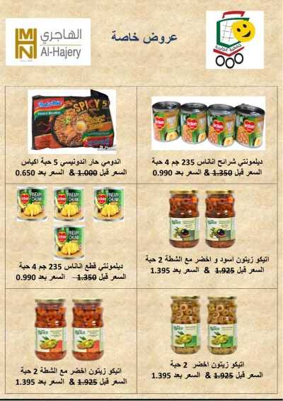 عروض جمعية الجابرية التعاونية 65