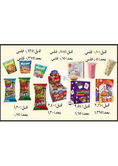 عروض جمعية الجابرية التعاونية 66