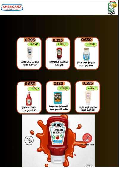 عروض جمعية الجابرية التعاونية 7