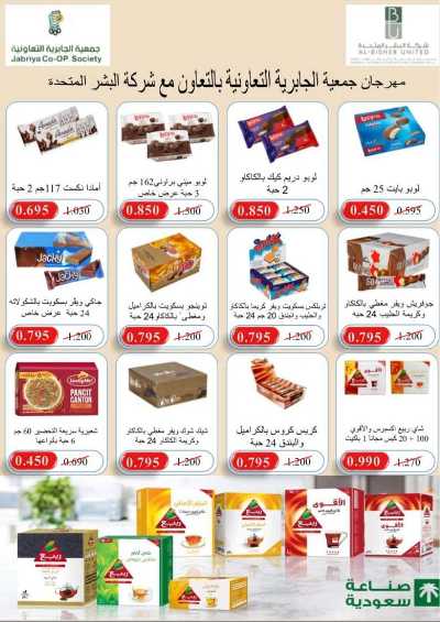 عروض جمعية الجابرية التعاونية 70