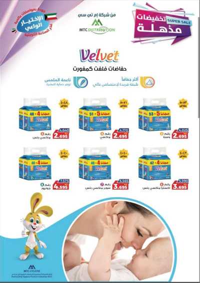 عروض جمعية الجابرية التعاونية 73