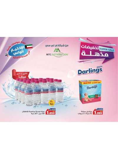 عروض جمعية الجابرية التعاونية 74